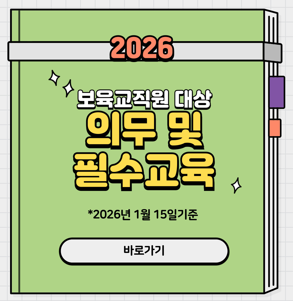 2026 ���������� �ʼ� �ǹ����� �ȳ�